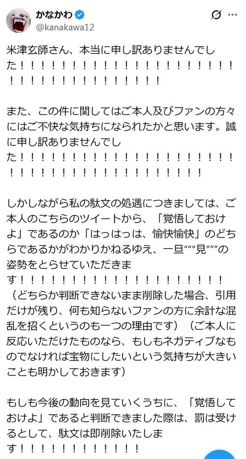 米津玄師題材サイコホラー小説をXに投稿した作者、本人の「読みました