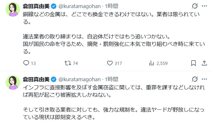 倉田真由美氏のXから