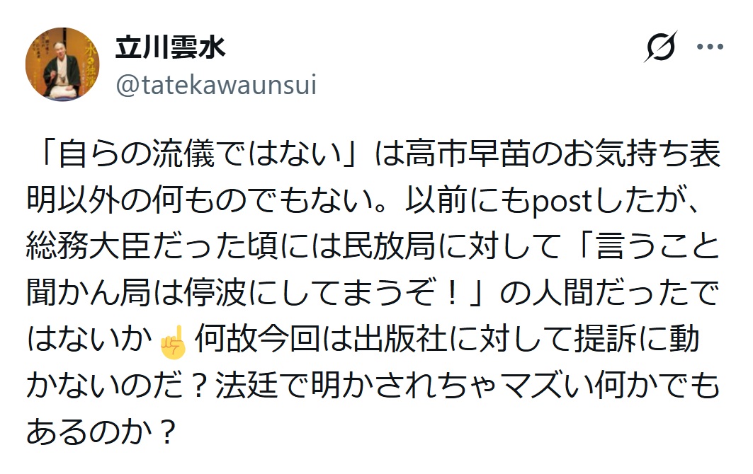 立川雲水のXから