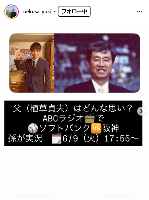 植草結樹のインスタグラムから