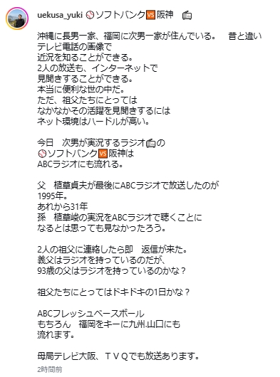 アナウンサー３代目！植草貞夫氏の孫がABCラジオで実況　RKB毎日放送の植草峻アナ