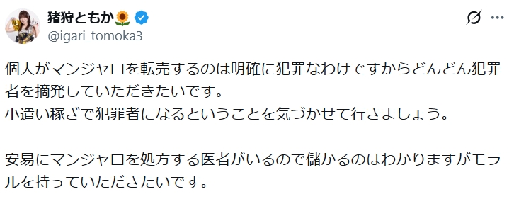 猪狩ともかのXから