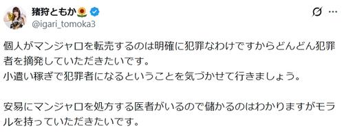 マンジャロ問題「どんどん犯罪者を摘発して」アイドルが訴え「モラルを持っていただきたい」