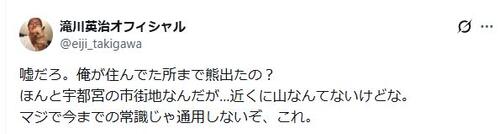 自転車事故で下半身不随の俳優、ゆかりの地にクマ出現「マジで今までの常識じゃ通用しないぞ」