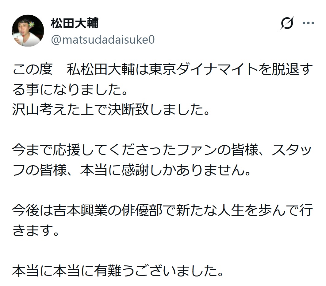 松田大輔のXから