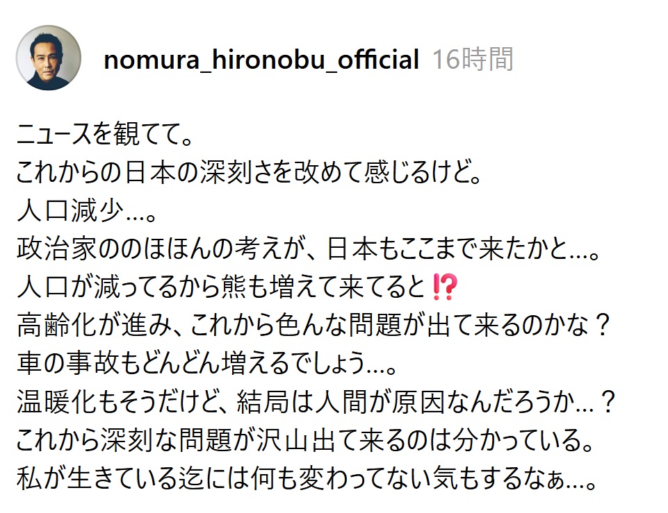 野村宏伸のThreadsから