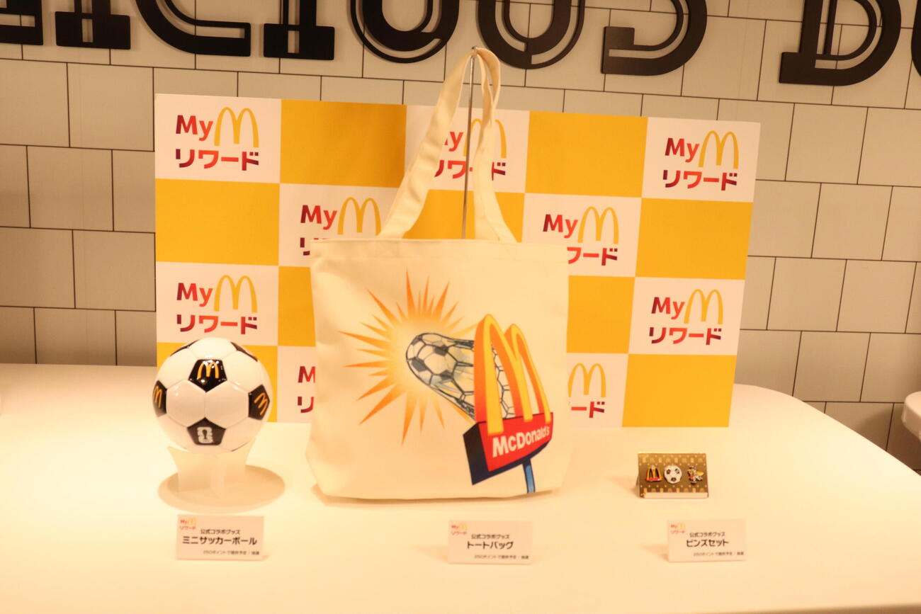 「Myマクドナルド　リワード」限定FIFA公認公式コラボレーショングッズ