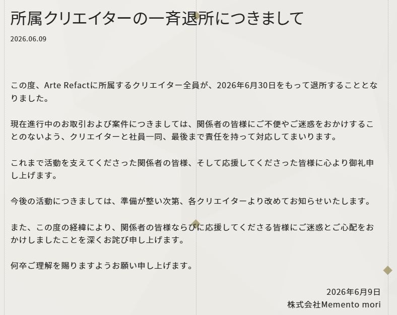 「Arte Refact」の公式ホームページから