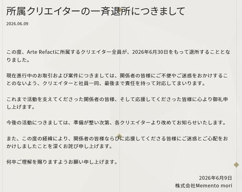 倫理観欠く行為で“あんスタ”音楽プロデューサー辞任した代表の会社、全クリエイター月末で退所