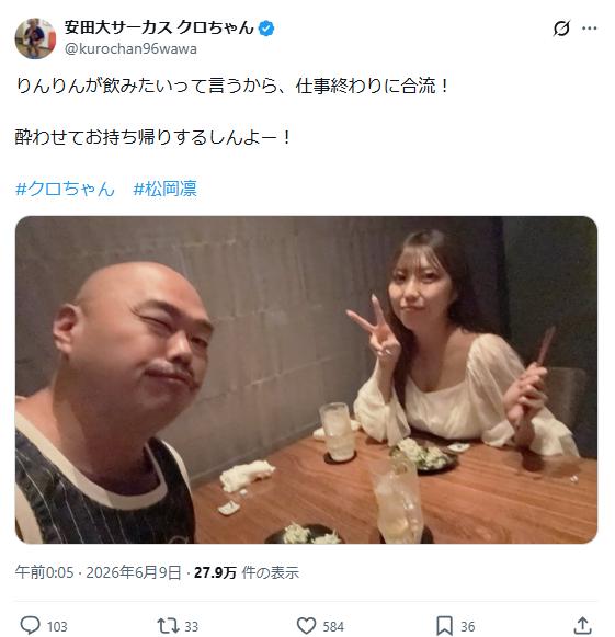 クロちゃんのXから