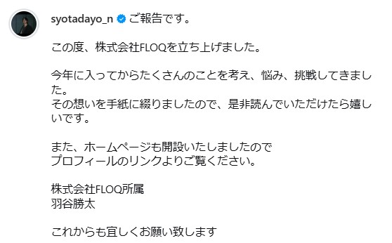 羽谷勝太のインスタグラムから