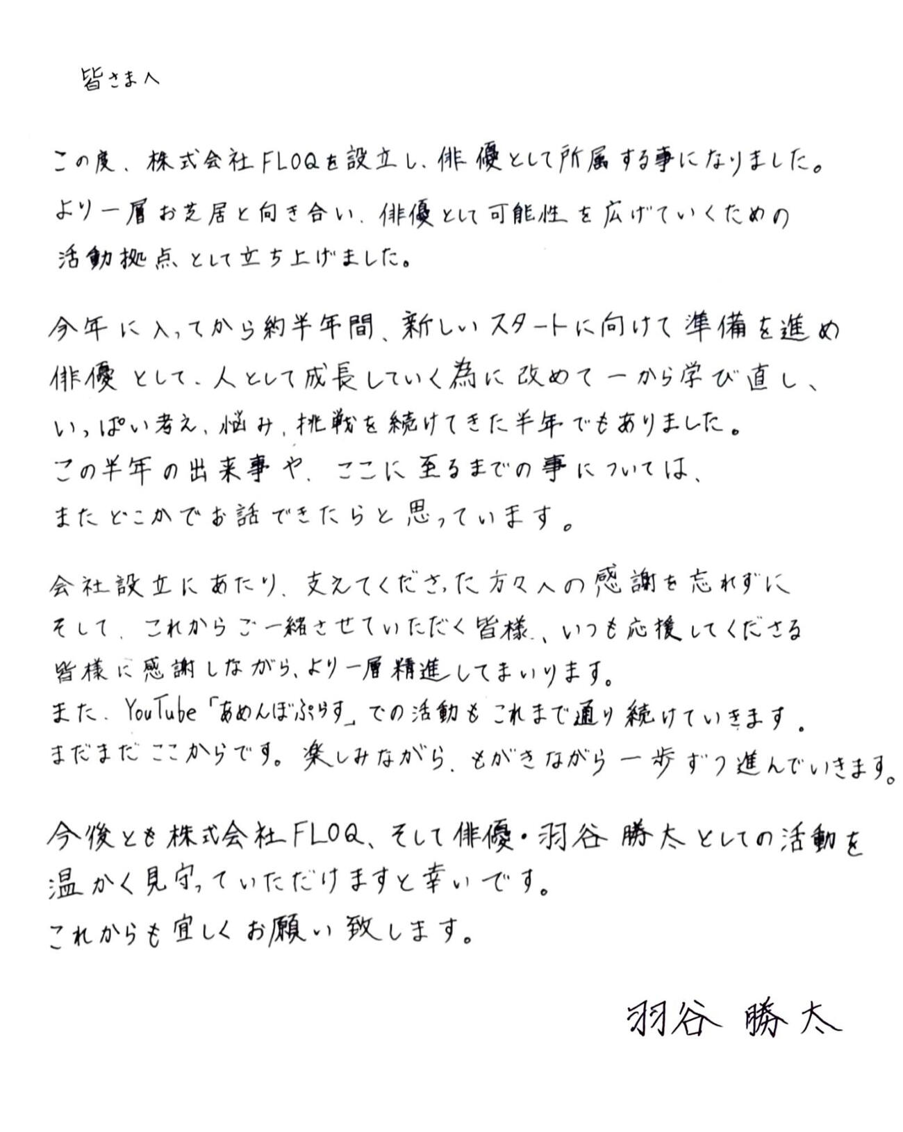羽谷勝太のインスタグラムから