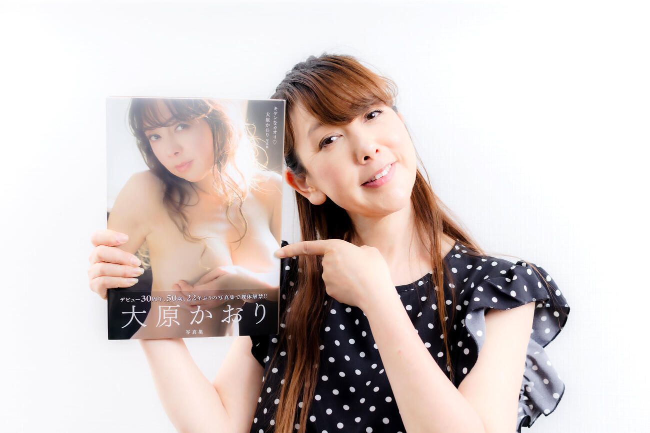 写真集「キケンなカオリ?」を手に写真に納まる大原かおり（撮影・河田真司）