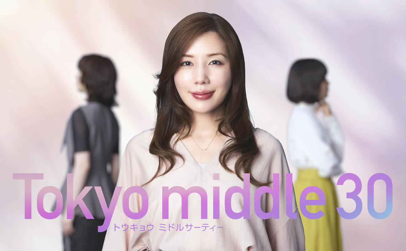 Tokyo middle 30で主演を務める仲里依紗