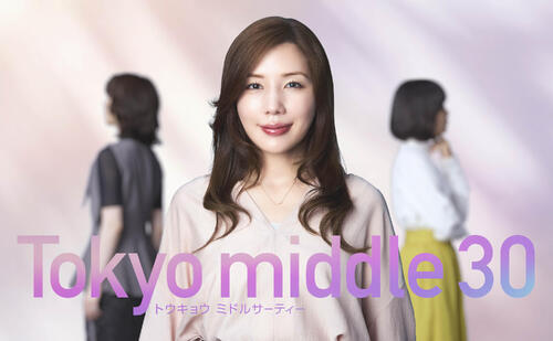 仲里依紗「36歳で初めて」フジ系「Tokyo middle 30」で同局連続ドラマ初主演