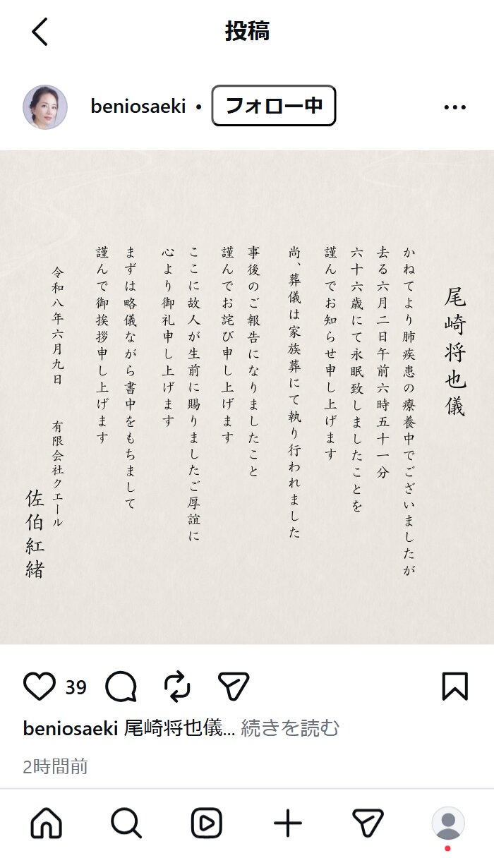 佐伯紅緒さんのインスタグラムから