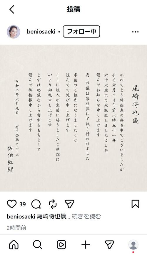小説家の佐伯紅緒さん、脚本家の夫・尾崎将也さんの死去を報告「かねてより肺疾患の療養中…」