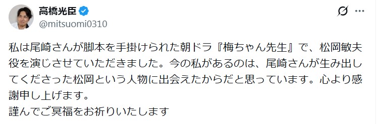 高橋光臣のXから