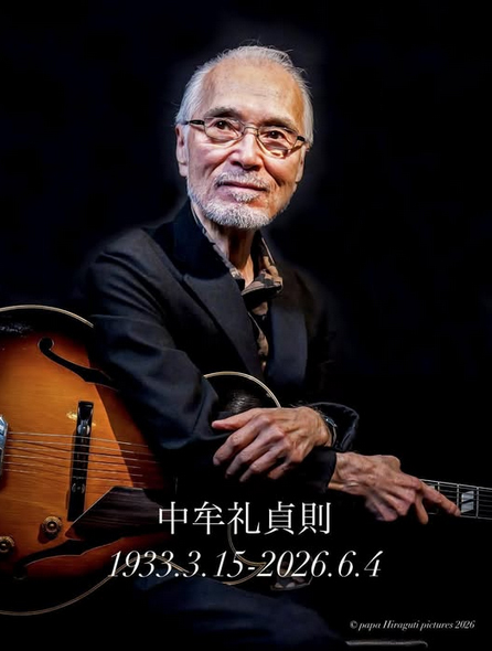 中牟礼貞則さんのFacebookから