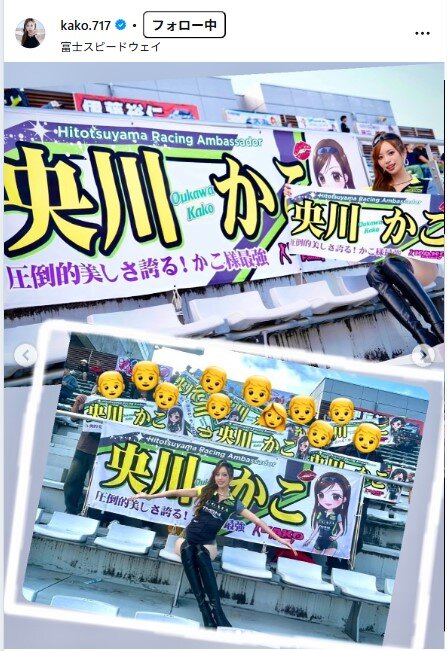 央川かこのインスタグラムから