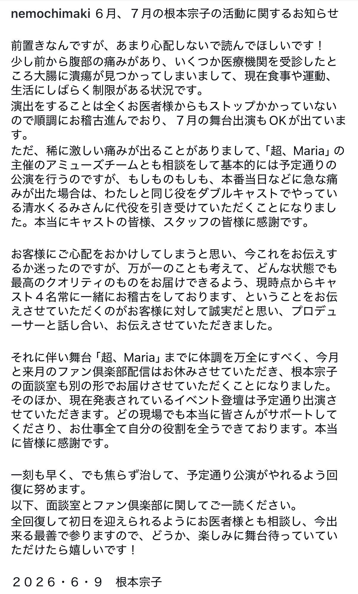 根本宗子氏のインスタグラムから