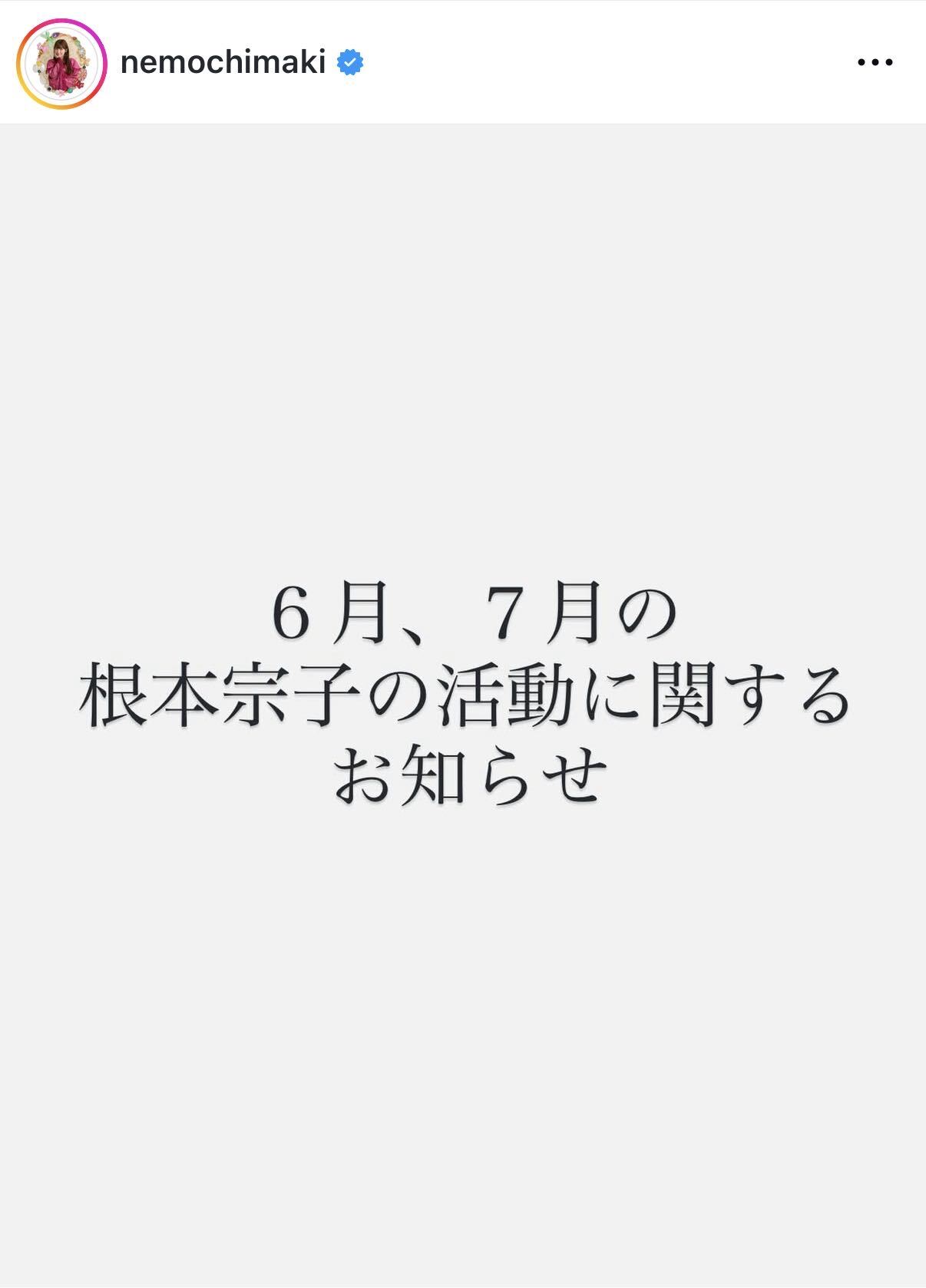根本宗子氏のインスタグラムから