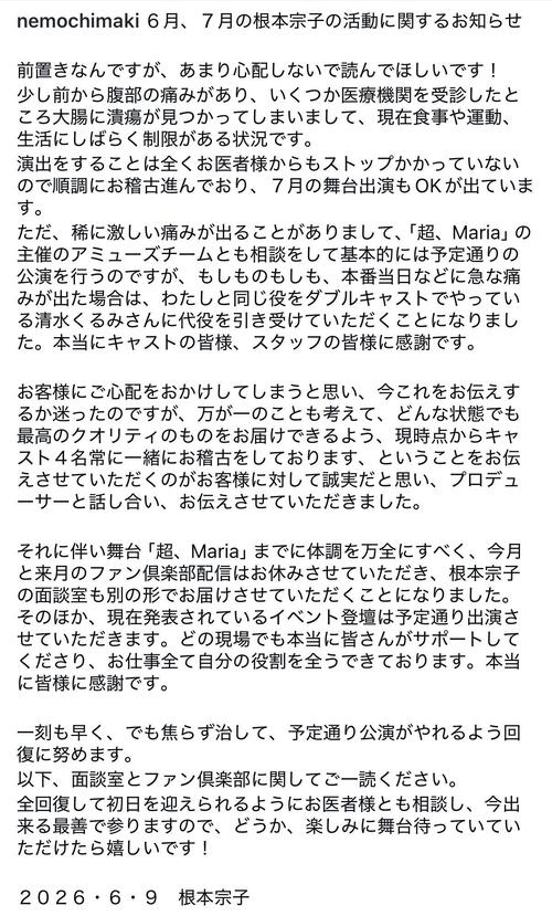 根本宗子氏「大腸に潰瘍が見つかって」作・演出・出演の7月舞台「激しい痛みが出る」時は代演へ