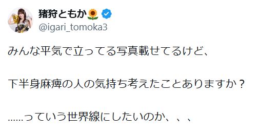 猪狩ともかのXから