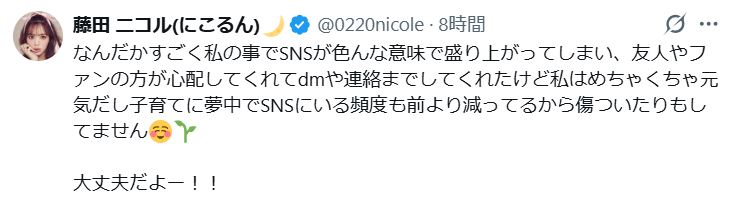 藤田ニコルのXから