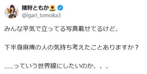 車いすアイドル「下半身麻痺の人の気持ち…という世界線に」藤田ニコル擁護の乙武洋匡氏に同調