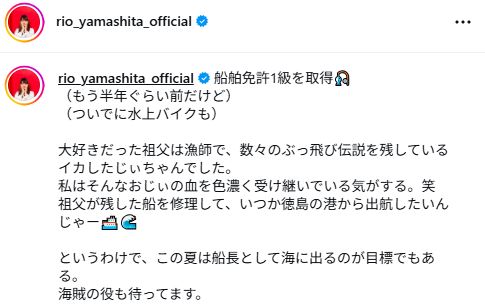 山下リオのインスタグラムから