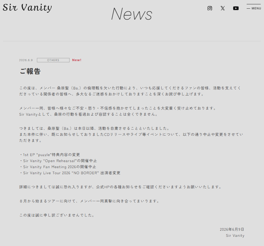 桑原聖の活動自粛を伝えるSir Vanityの公式サイト