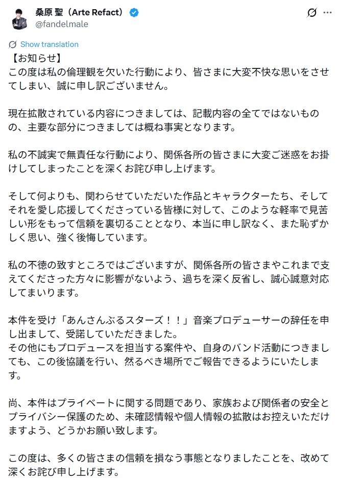 謝罪を表明する桑原聖のX投稿