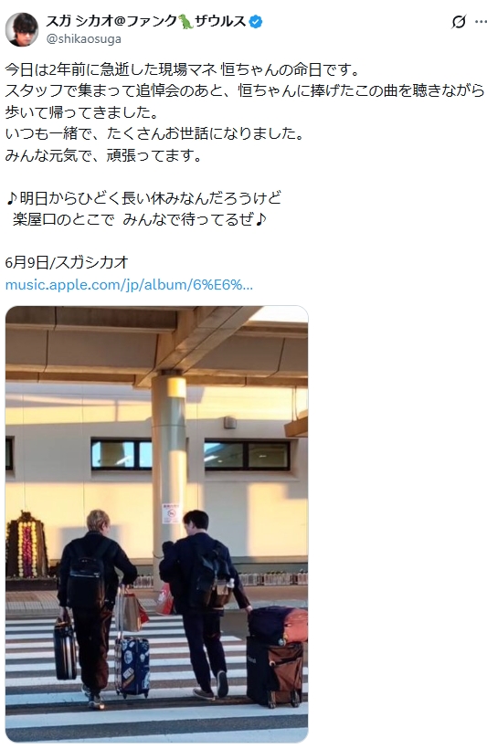 スガシカオのXから