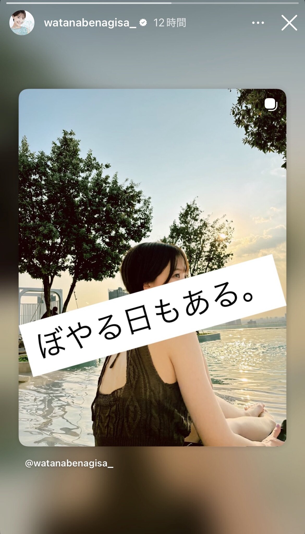 渡邊渚のインスタグラムより