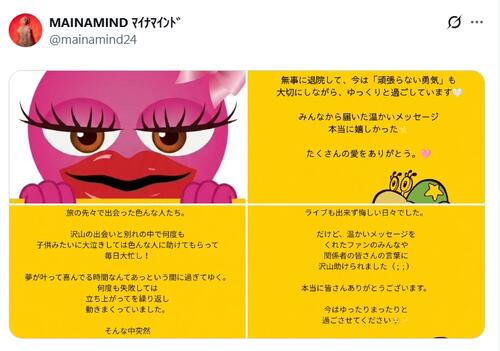 体調不良で療養の女性シンガーが退院「ライブも出来ず悔しい日々でした」