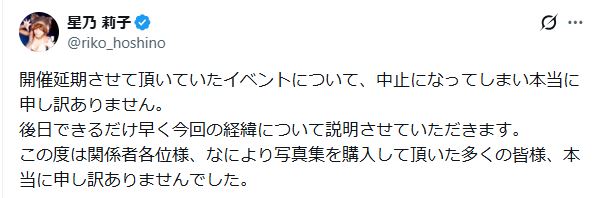 星乃莉子のXから