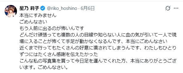 星乃莉子のXから