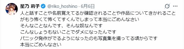 星乃莉子のXから