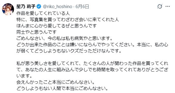 星乃莉子のXから