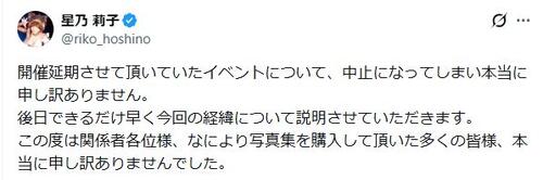 セクシー女優・星乃莉子、写真集イベ中止で謝罪「目線が怖くて手足が…」「今の私は病気」後日説明