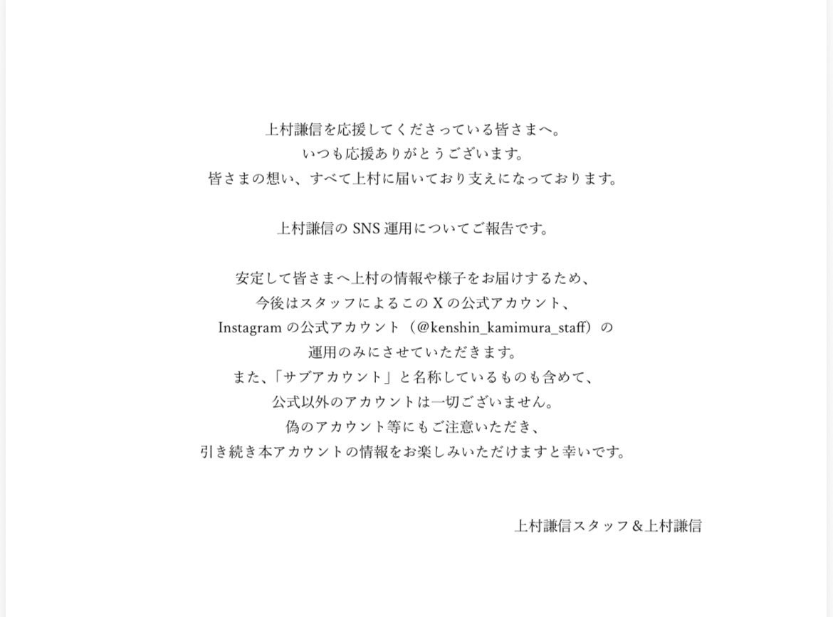 上村謙信のXから