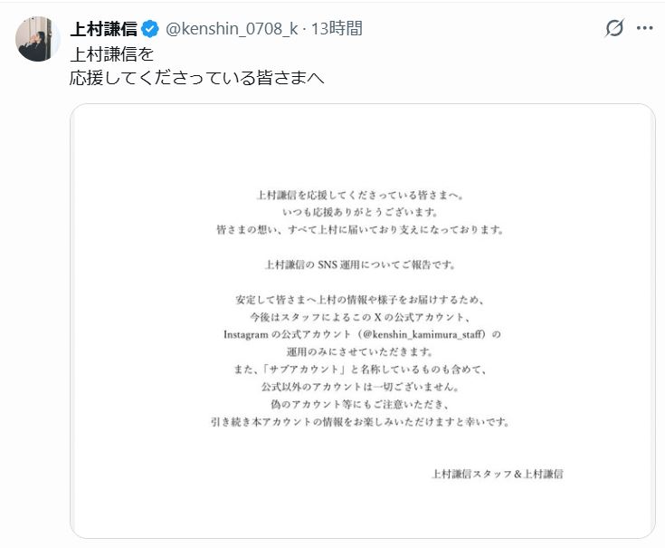 上村謙信のXから