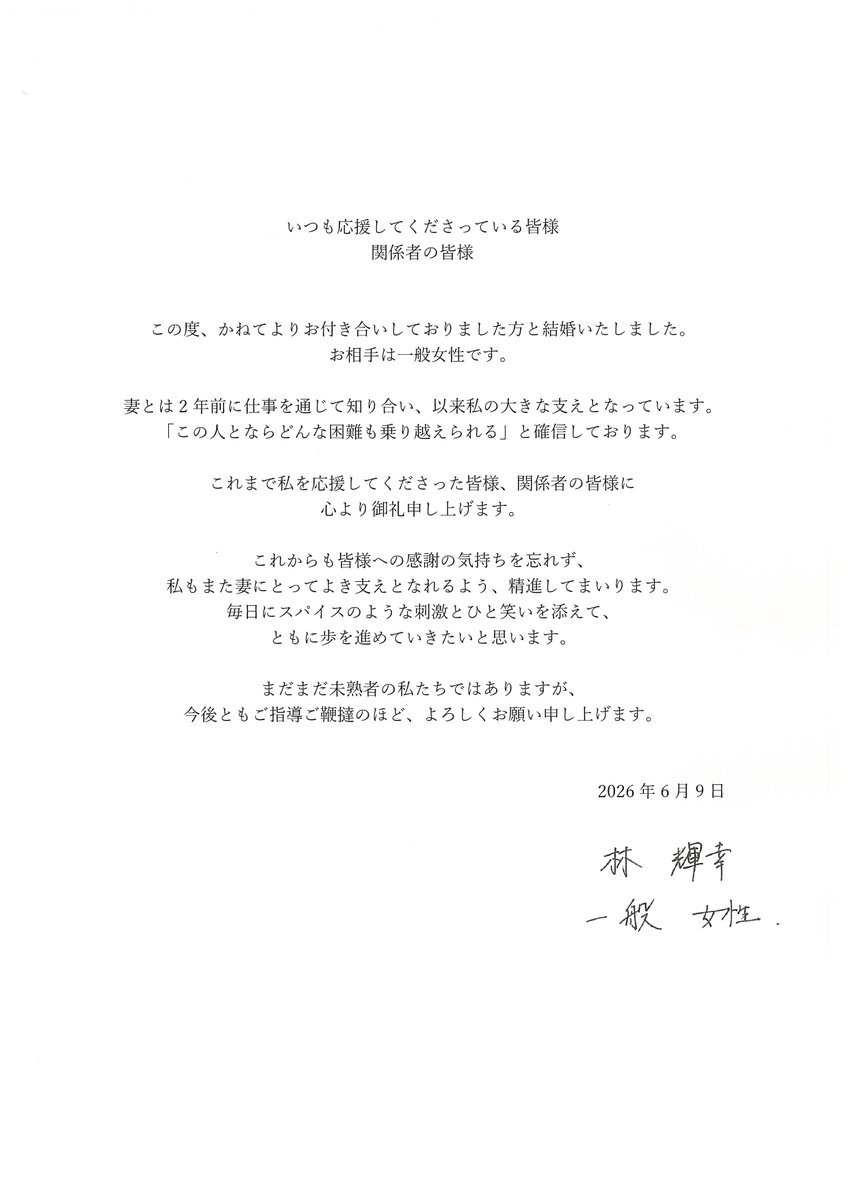 林輝幸のXから