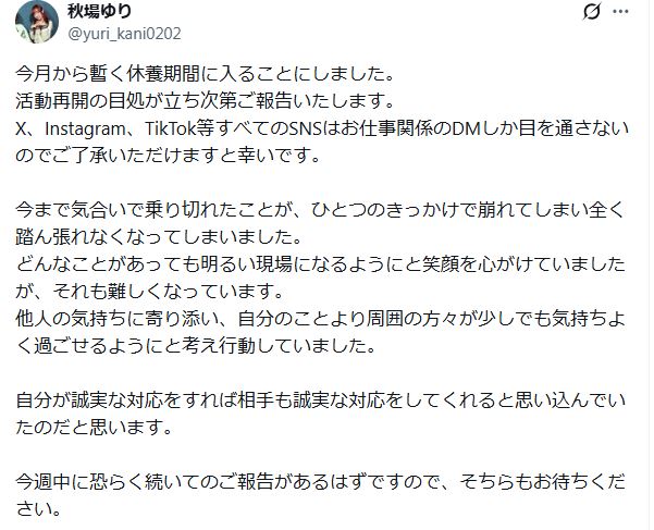 秋場ゆりのXから