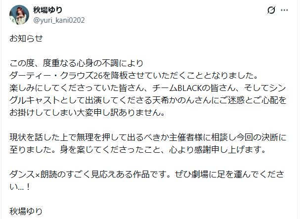 秋場ゆりのXから