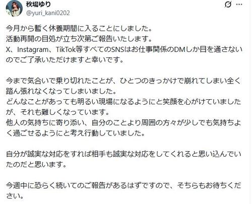 声優・秋場ゆり、休養のため当面活動休止「ひとつのきっかけで崩れてしまい…」