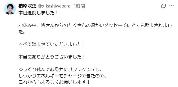 柏原収史のXから