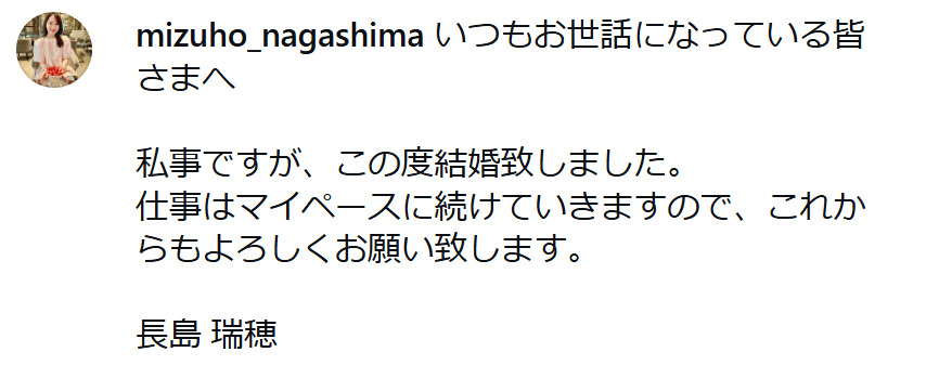 長島瑞穂のインスタグラムから