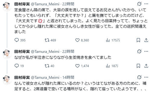 元アイドル女優の投稿反響「大量の涙を流して震えてるお兄さんがいたから、いてもたっても…」